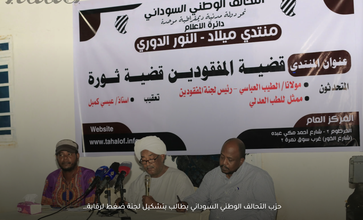 التحالف الوطني السوداني يطالب بتشكيل لجنة ضغط لرقابة الجثامين